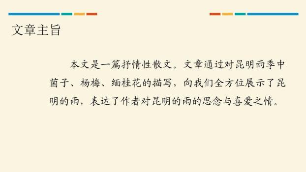 昆明的雨PPT课件44