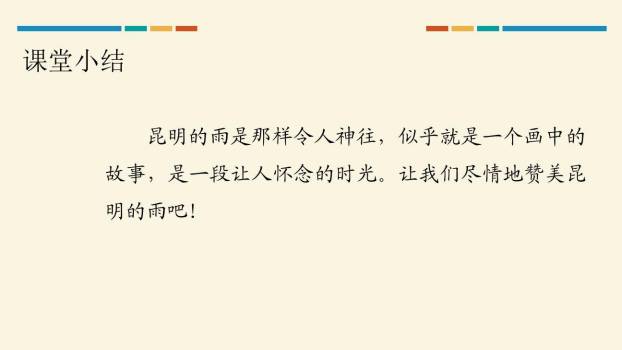 昆明的雨PPT课件45