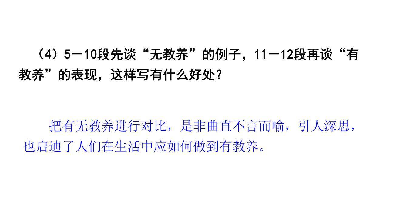 论教养PPT课件54