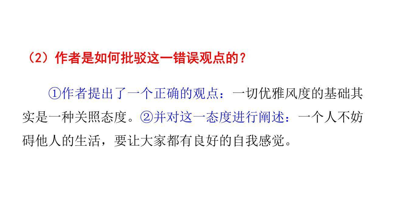 论教养PPT课件56