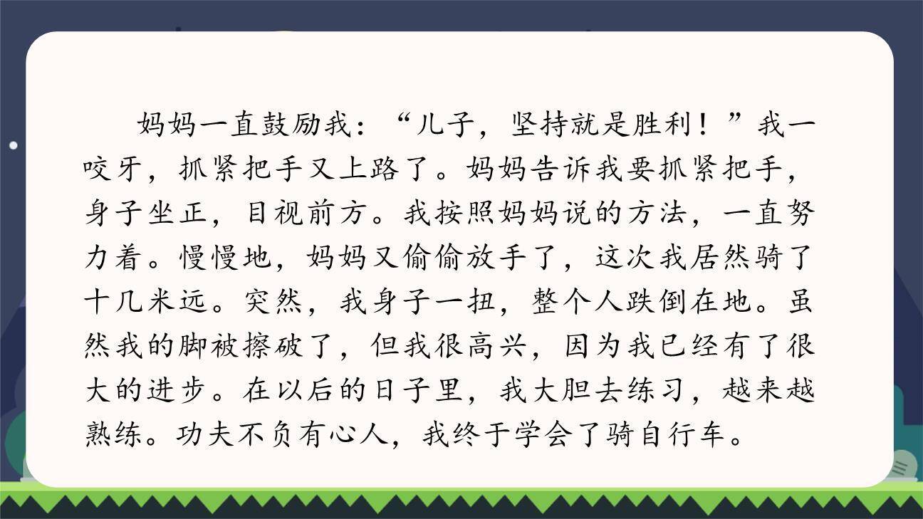 我学会了PPT课件69