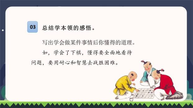 我学会了PPT课件63