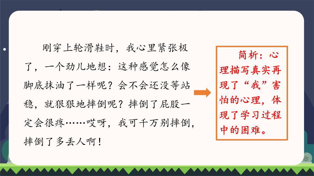 我学会了PPT课件65