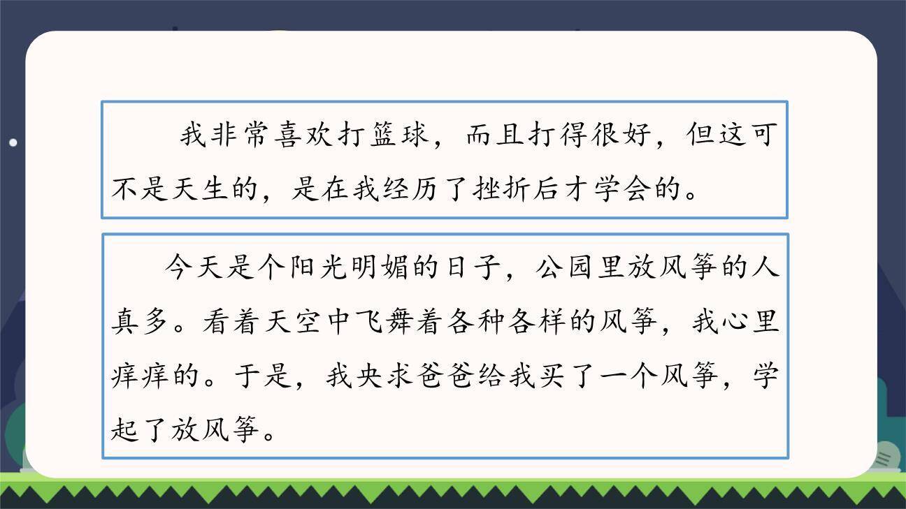 我学会了PPT课件67