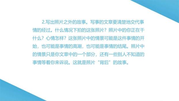 抓住细节PPT课件21