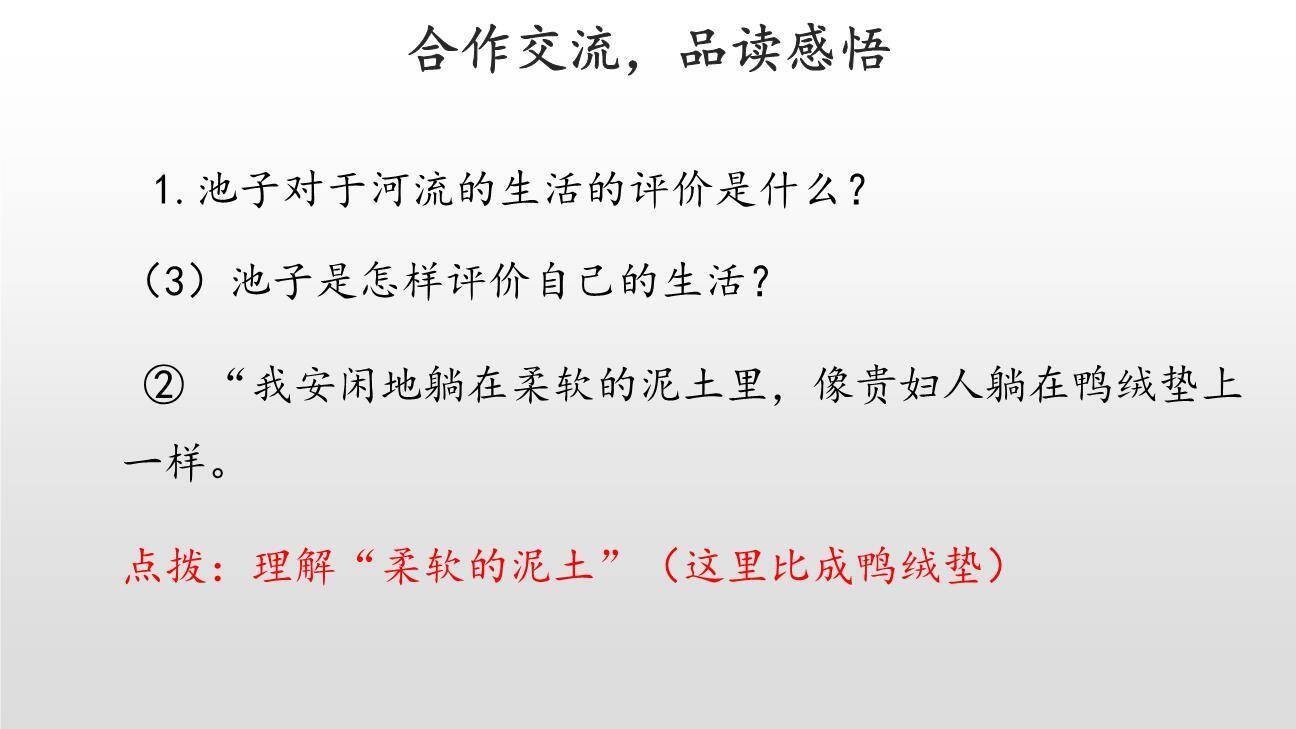 池子与河流PPT课件33