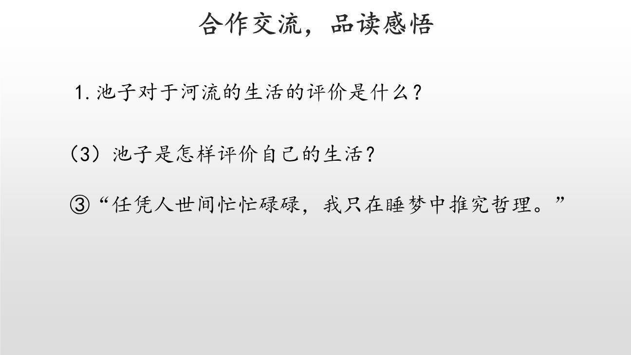 池子与河流PPT课件34