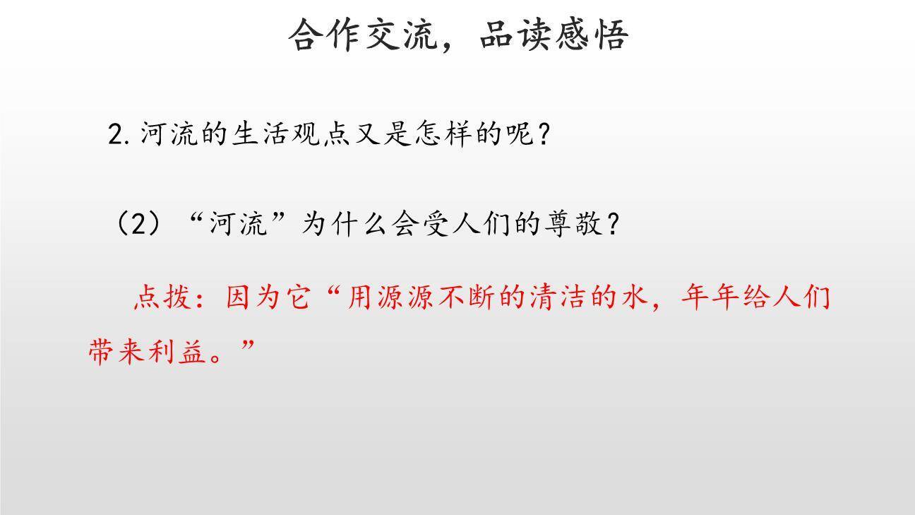 池子与河流PPT课件36