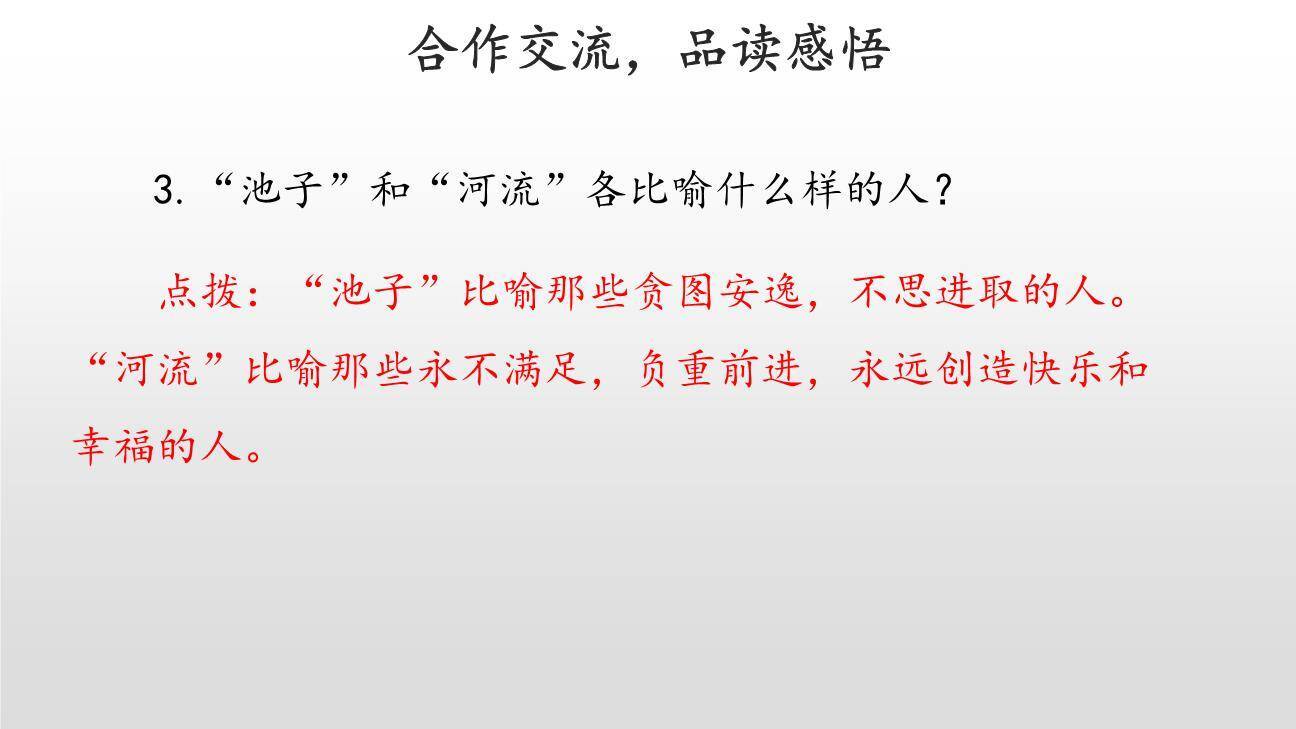 池子与河流PPT课件37