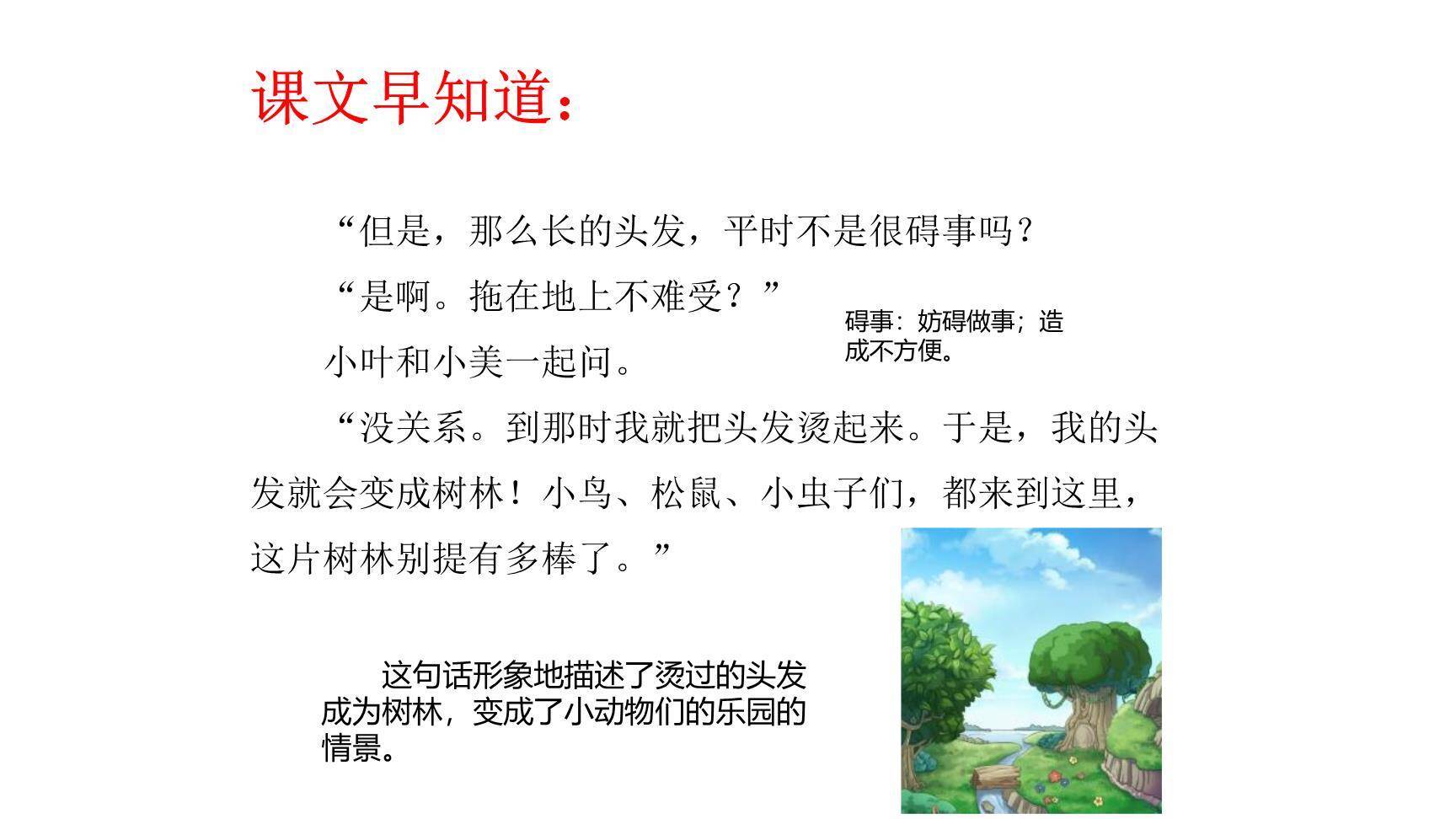 小真的长头发PPT课件68