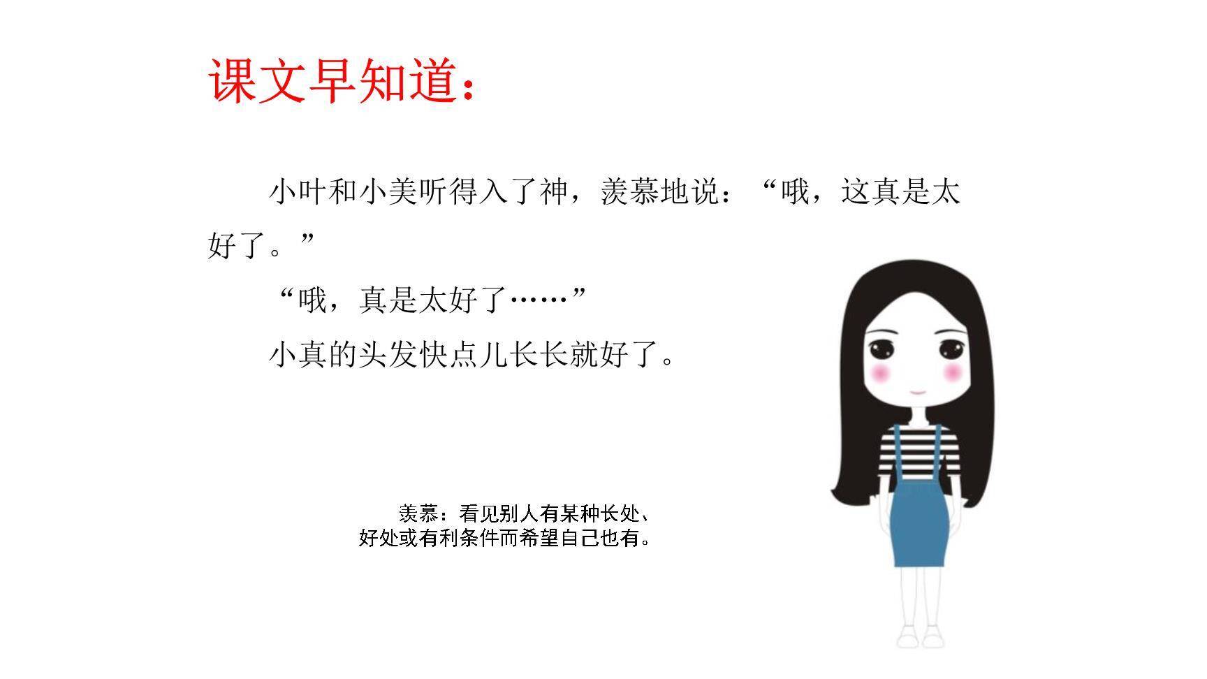 小真的长头发PPT课件69