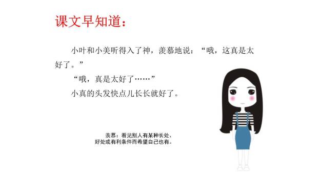 小真的长头发PPT课件69