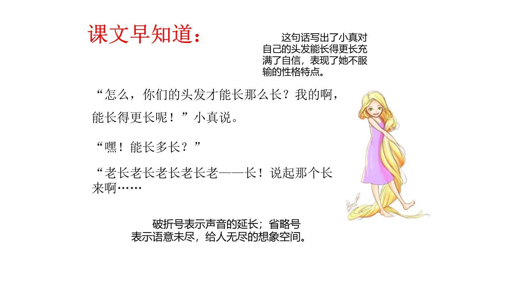 小真的长头发PPT课件61