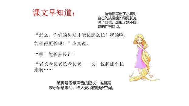 小真的长头发PPT课件61