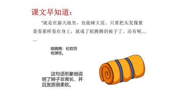 小真的长头发PPT课件64