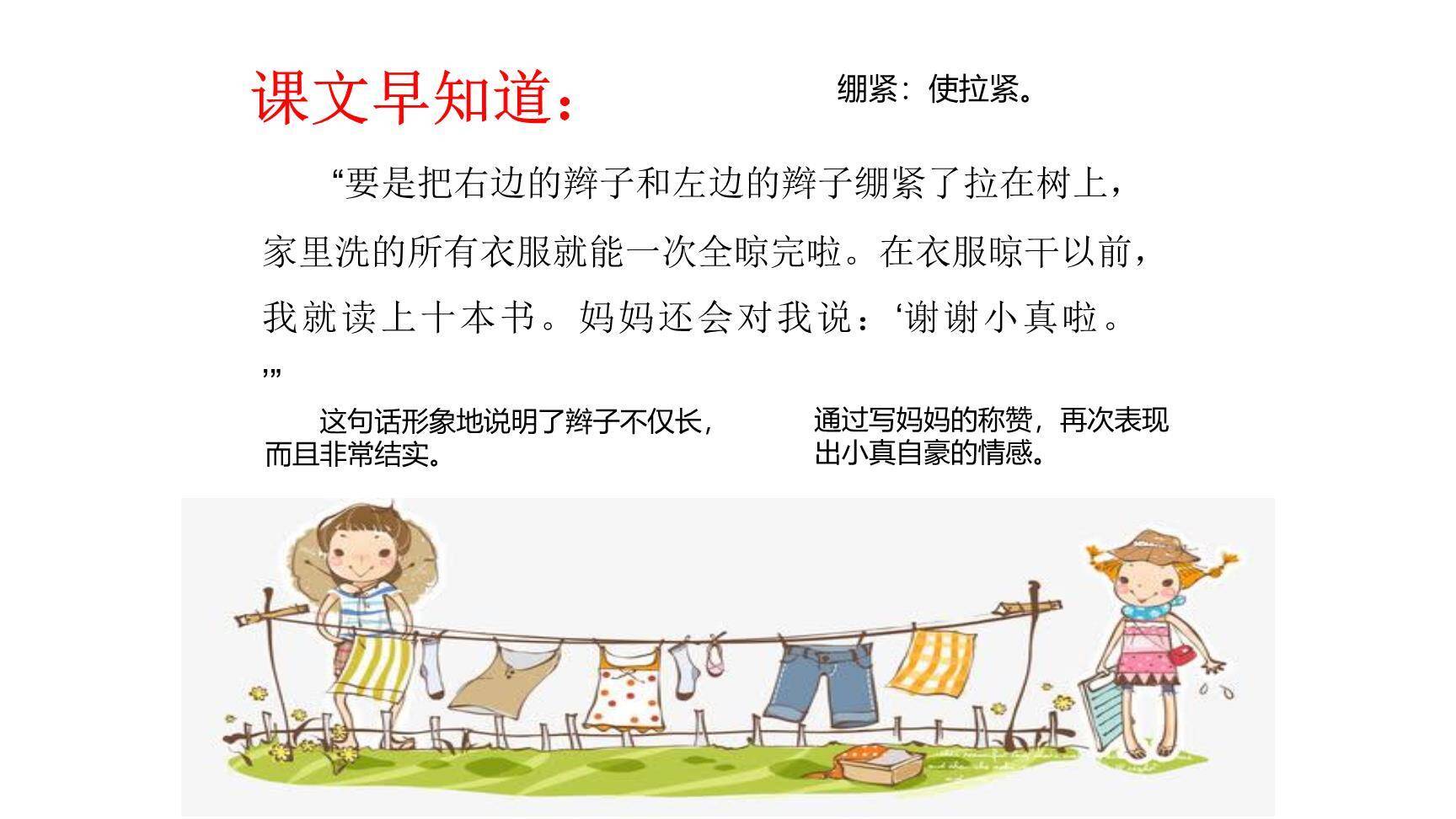 小真的长头发PPT课件65