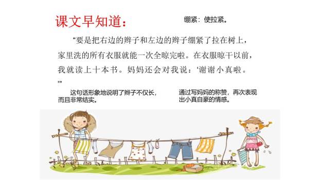 小真的长头发PPT课件65