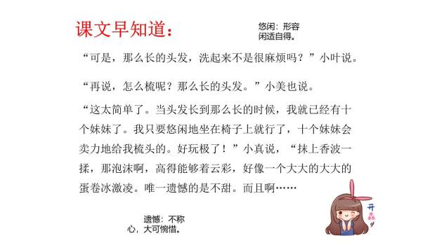 小真的长头发PPT课件66