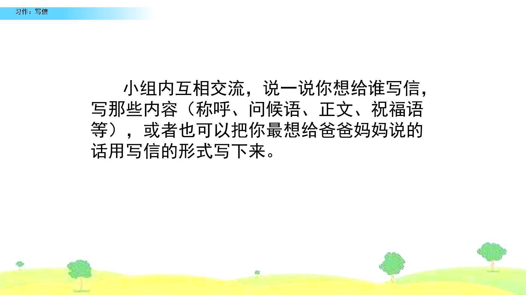 写信PPT课件12