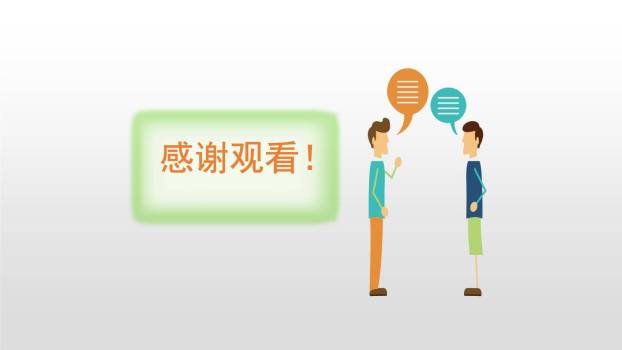 请你支持我PPT课件38