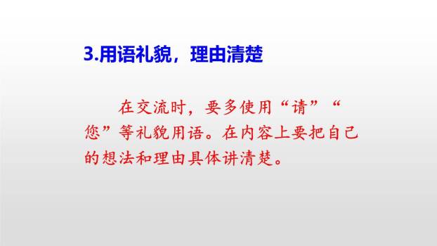 请你支持我PPT课件32