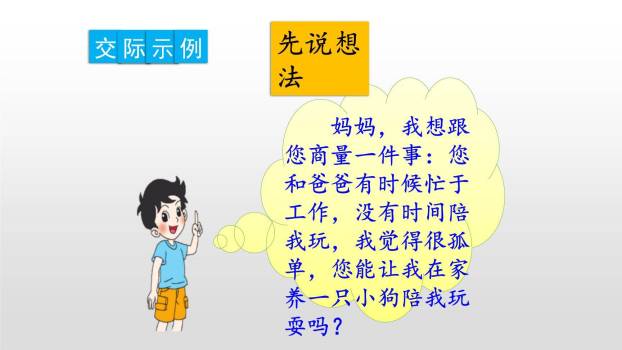 请你支持我PPT课件34