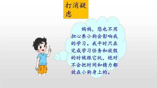 请你支持我PPT课件37