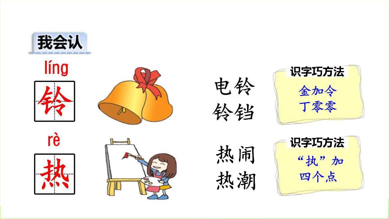 操场上PPT课件61