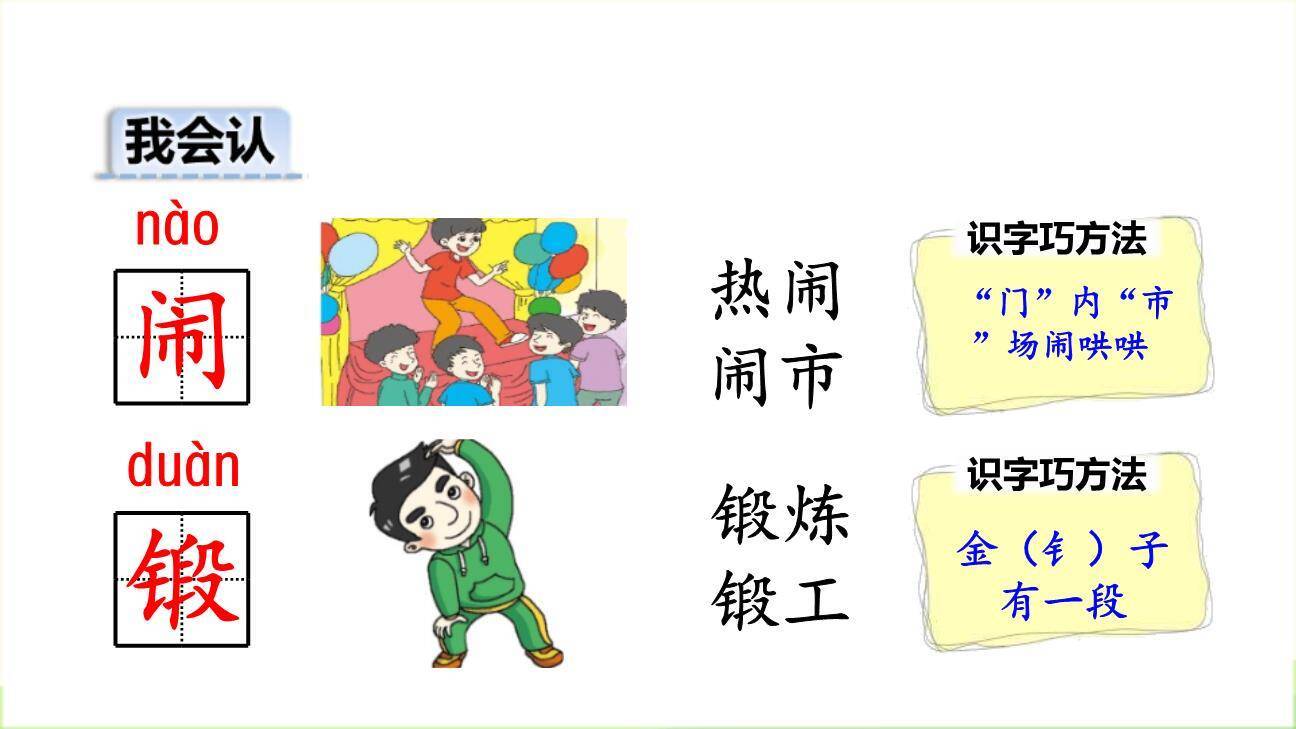 操场上PPT课件62