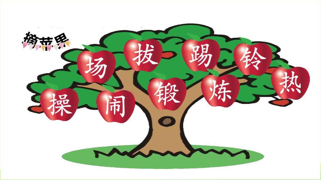 操场上PPT课件67