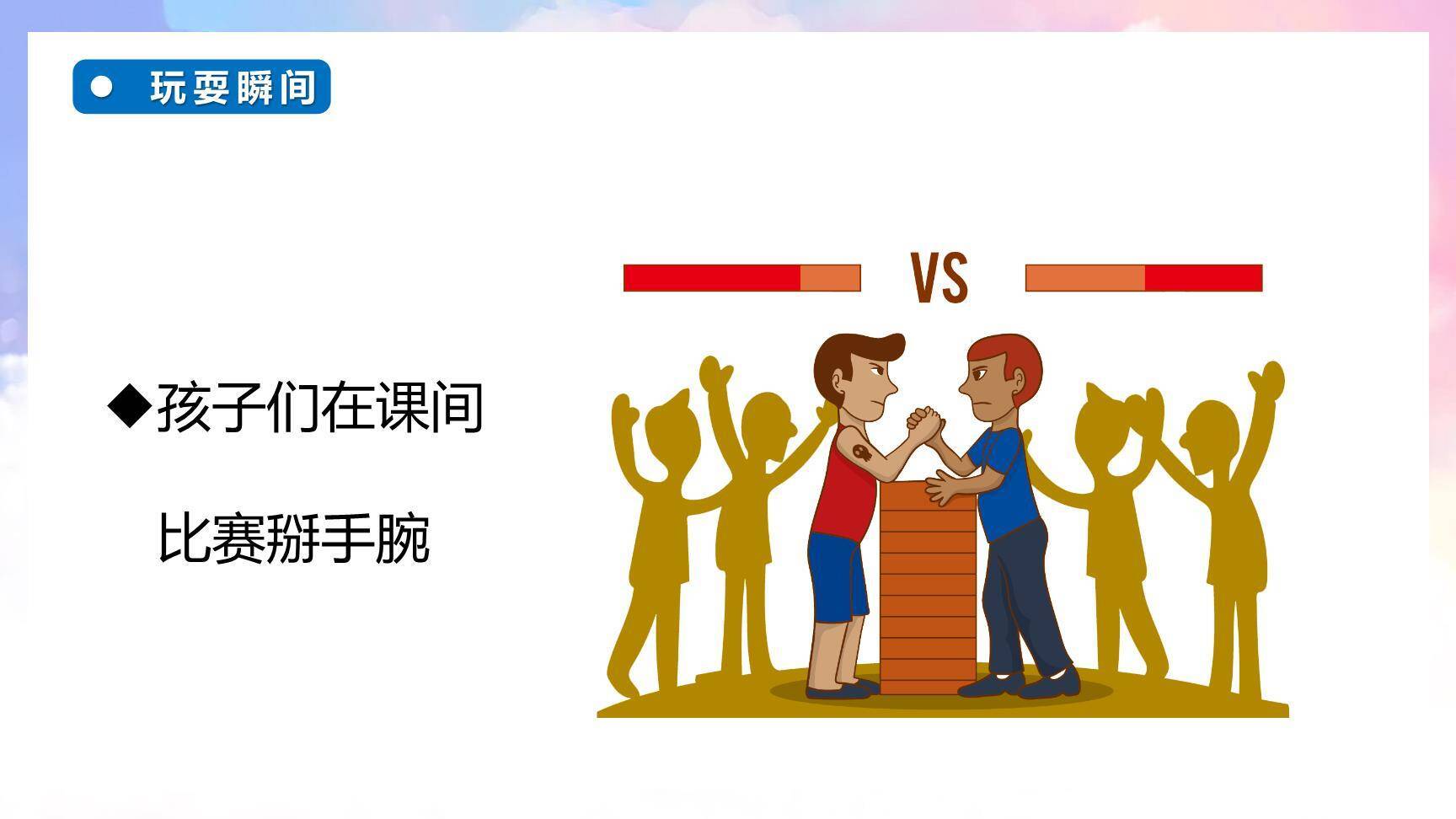 那次玩得真高兴PPT课件79