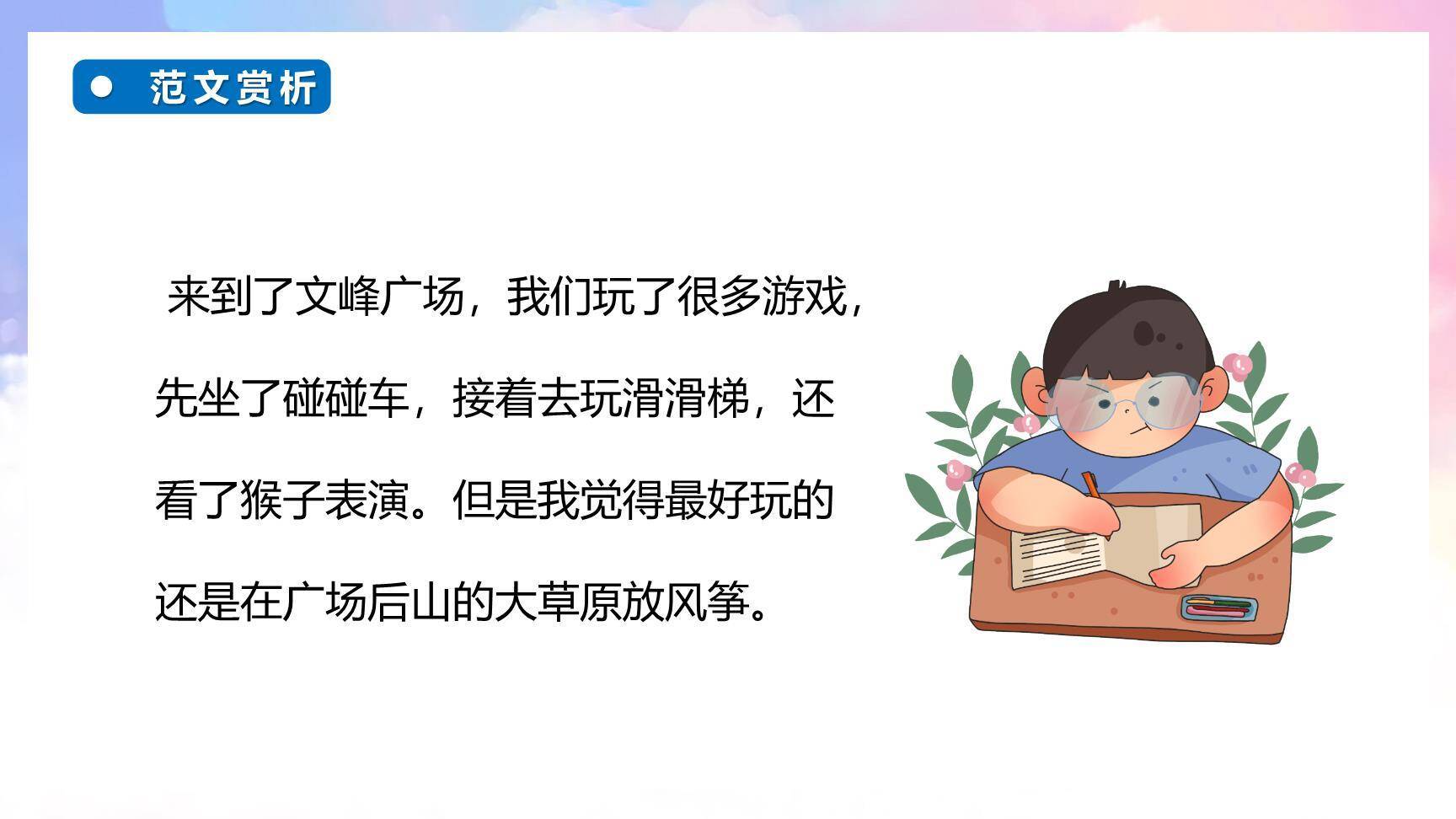 那次玩得真高兴PPT课件71