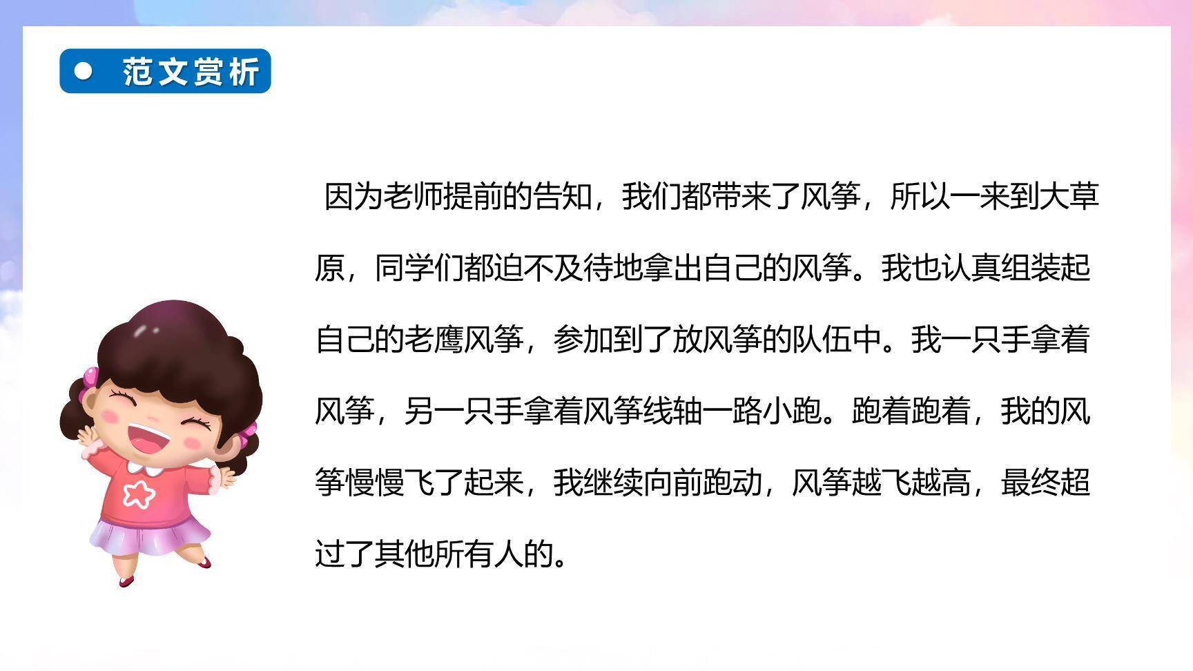 那次玩得真高兴PPT课件72