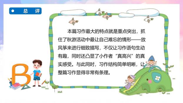 那次玩得真高兴PPT课件76