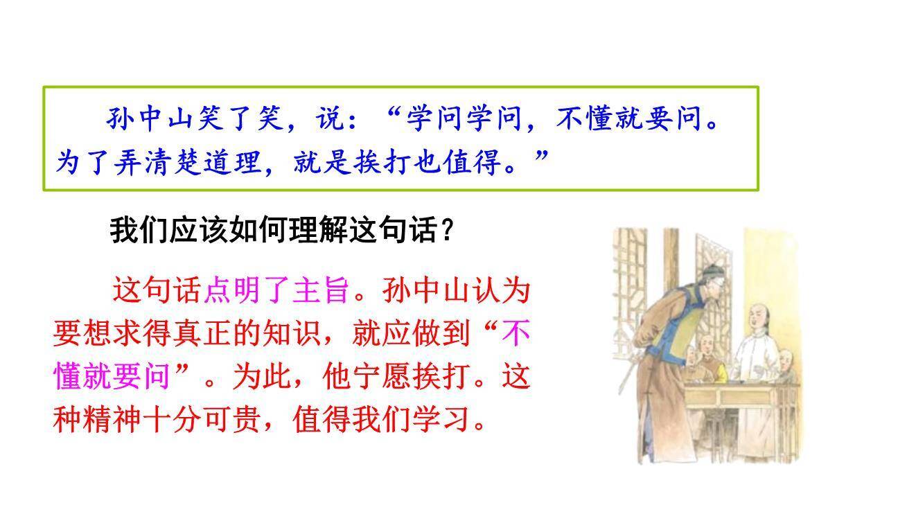 不懂就要问PPT课件69