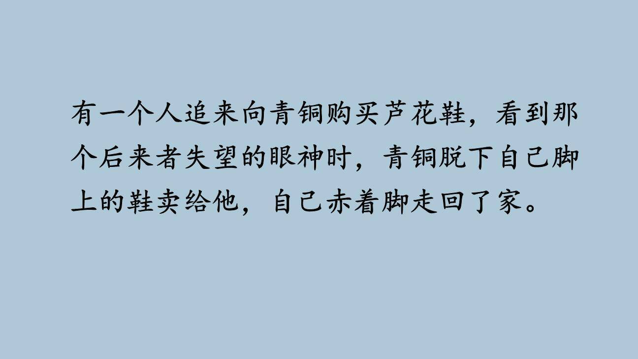 芦花鞋PPT课件48