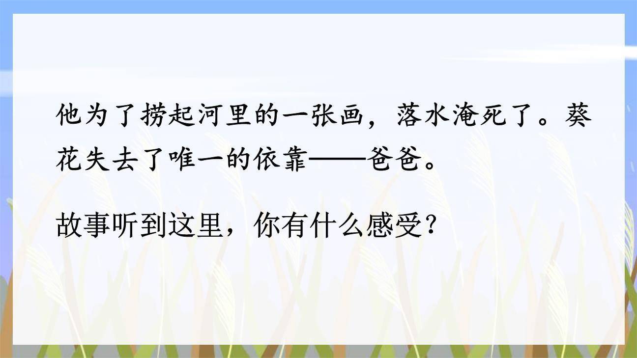 芦花鞋PPT课件41