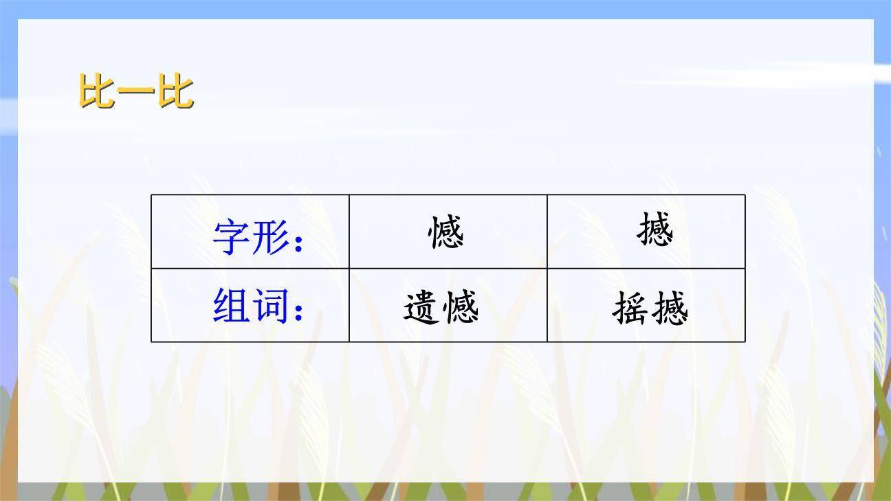 芦花鞋PPT课件44