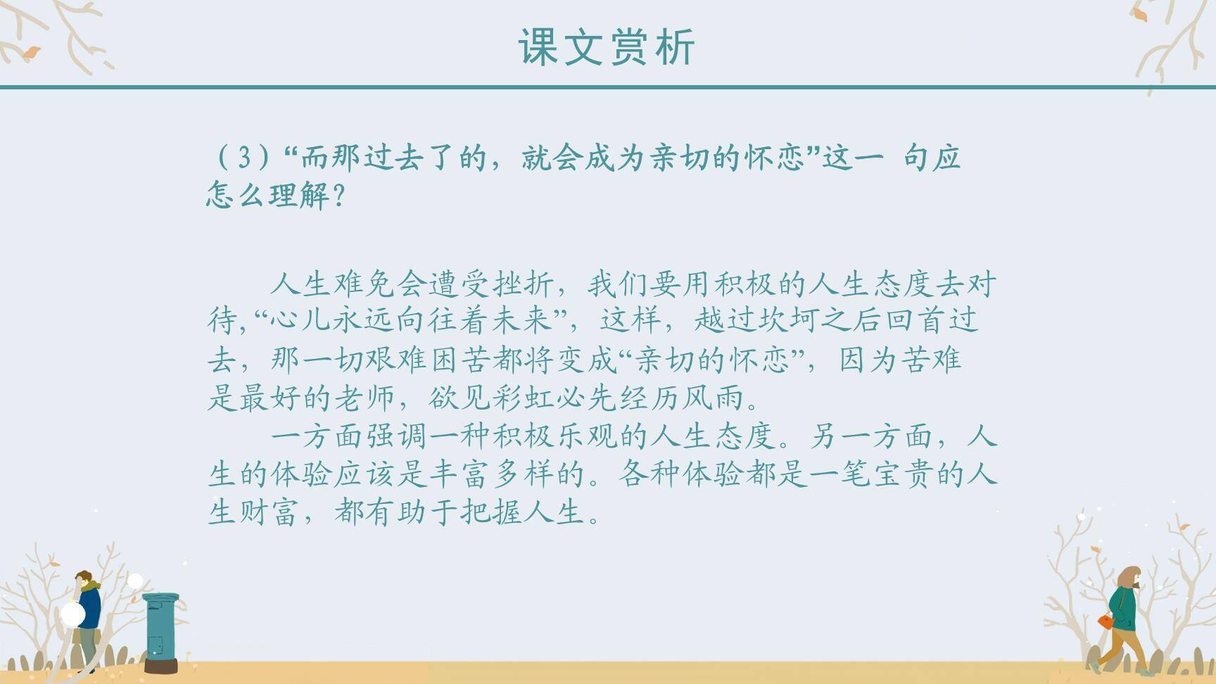 假如生活欺骗了你PPT课件18
