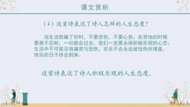 假如生活欺骗了你PPT课件19
