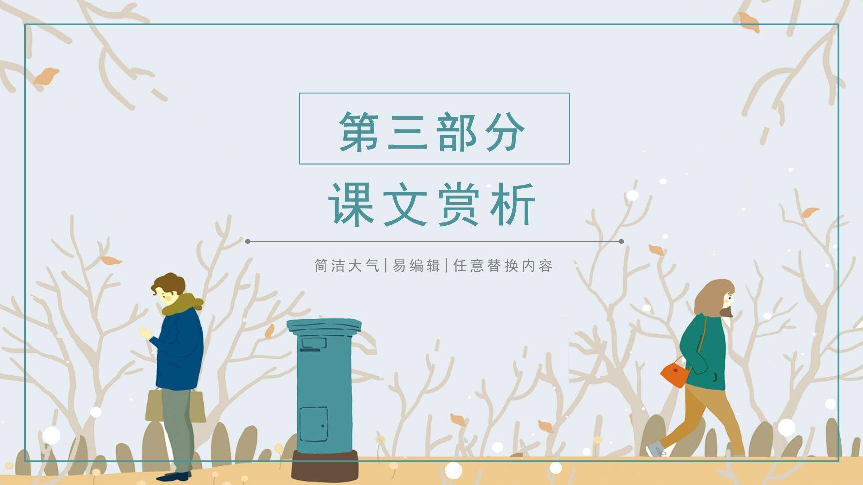 假如生活欺骗了你PPT课件11