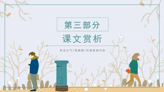 假如生活欺骗了你PPT课件11