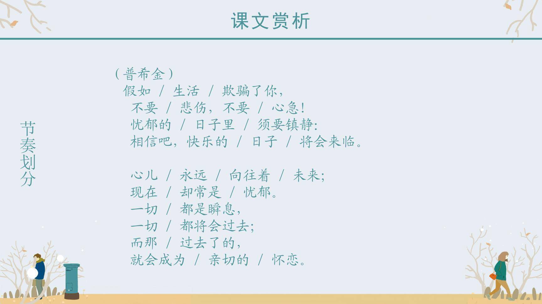 假如生活欺骗了你PPT课件12