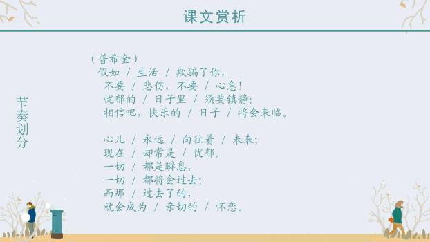 假如生活欺骗了你PPT课件12