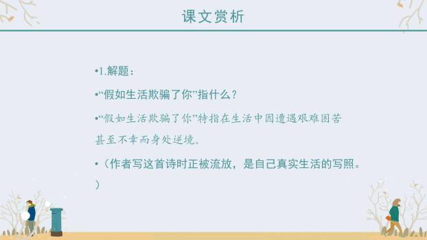 假如生活欺骗了你PPT课件13