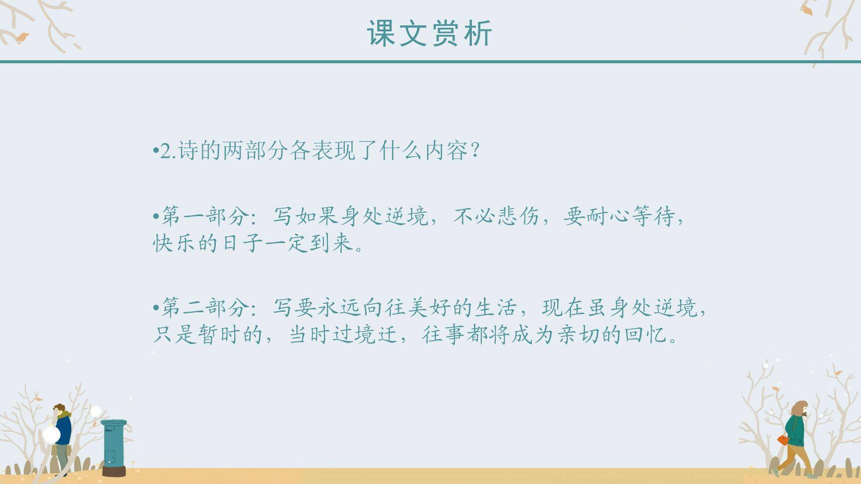 假如生活欺骗了你PPT课件14