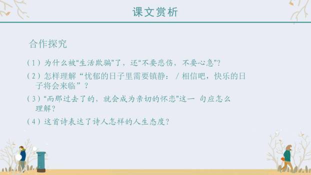 假如生活欺骗了你PPT课件15