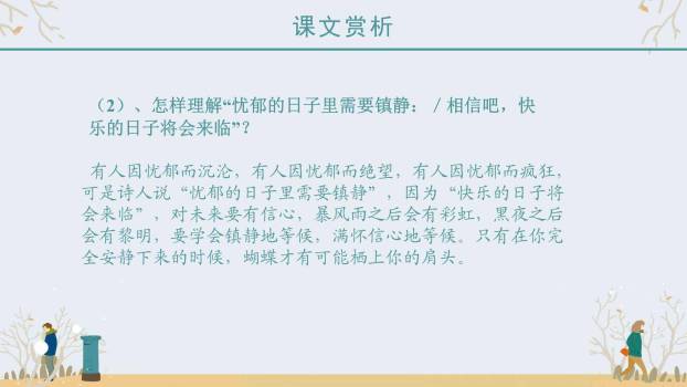 假如生活欺骗了你PPT课件17