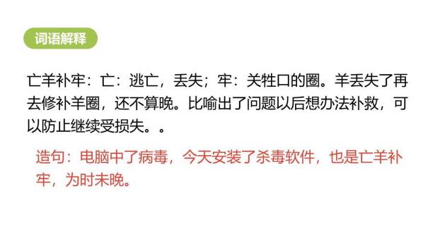 亡羊补牢PPT课件48