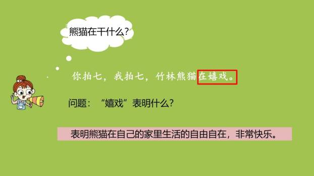 拍手歌PPT课件15